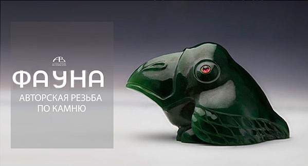 Статуэтки из нефрита