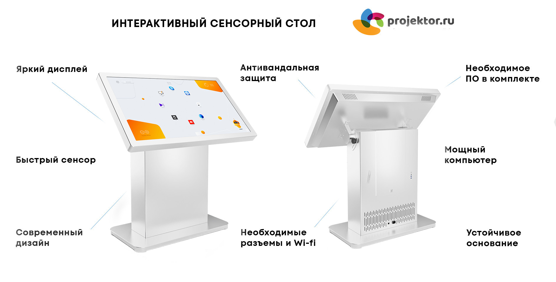 Интерактивный сенсорный стол