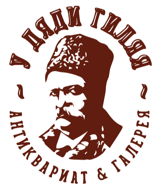 «У дяди Гиляя»: антиквариат и галерея