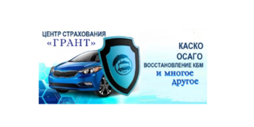 Грант полис