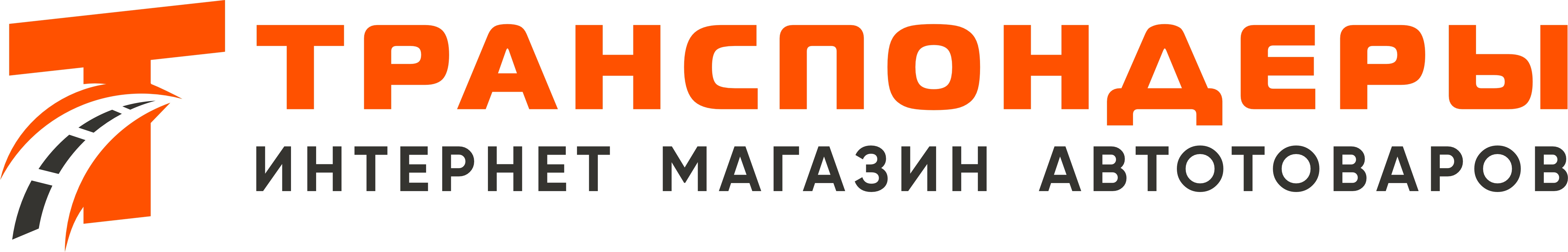 Транспондеры для платных дорог