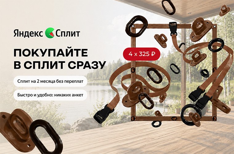 Покупка частями