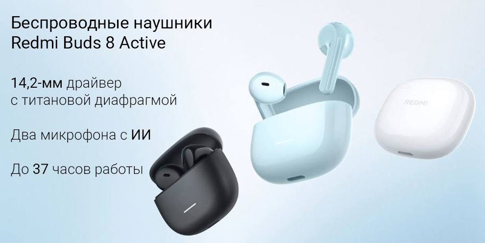 Беспроводные наушники Redmi Buds 8 Active