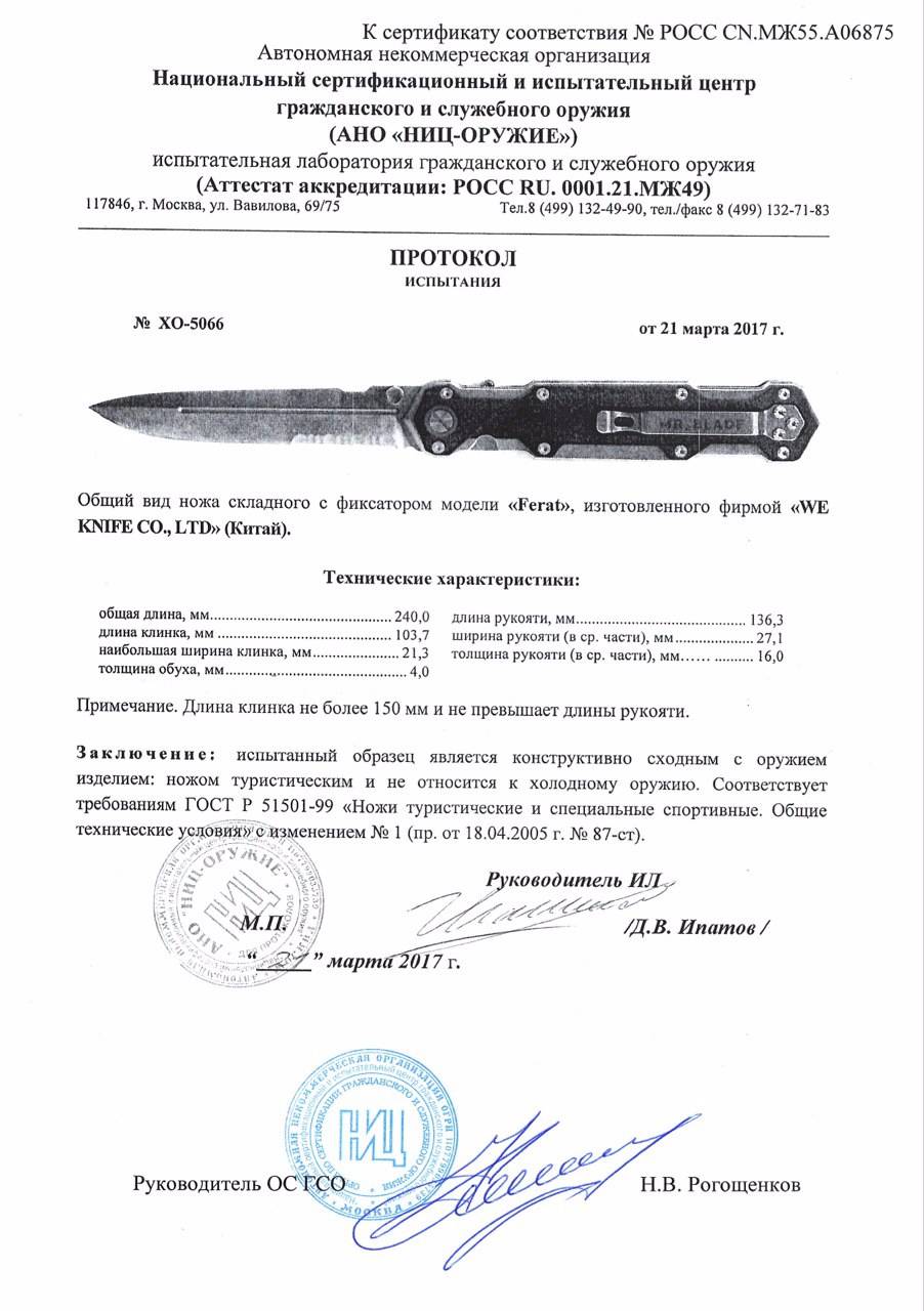 Ferat Serrated Ferat Serrated.jpg