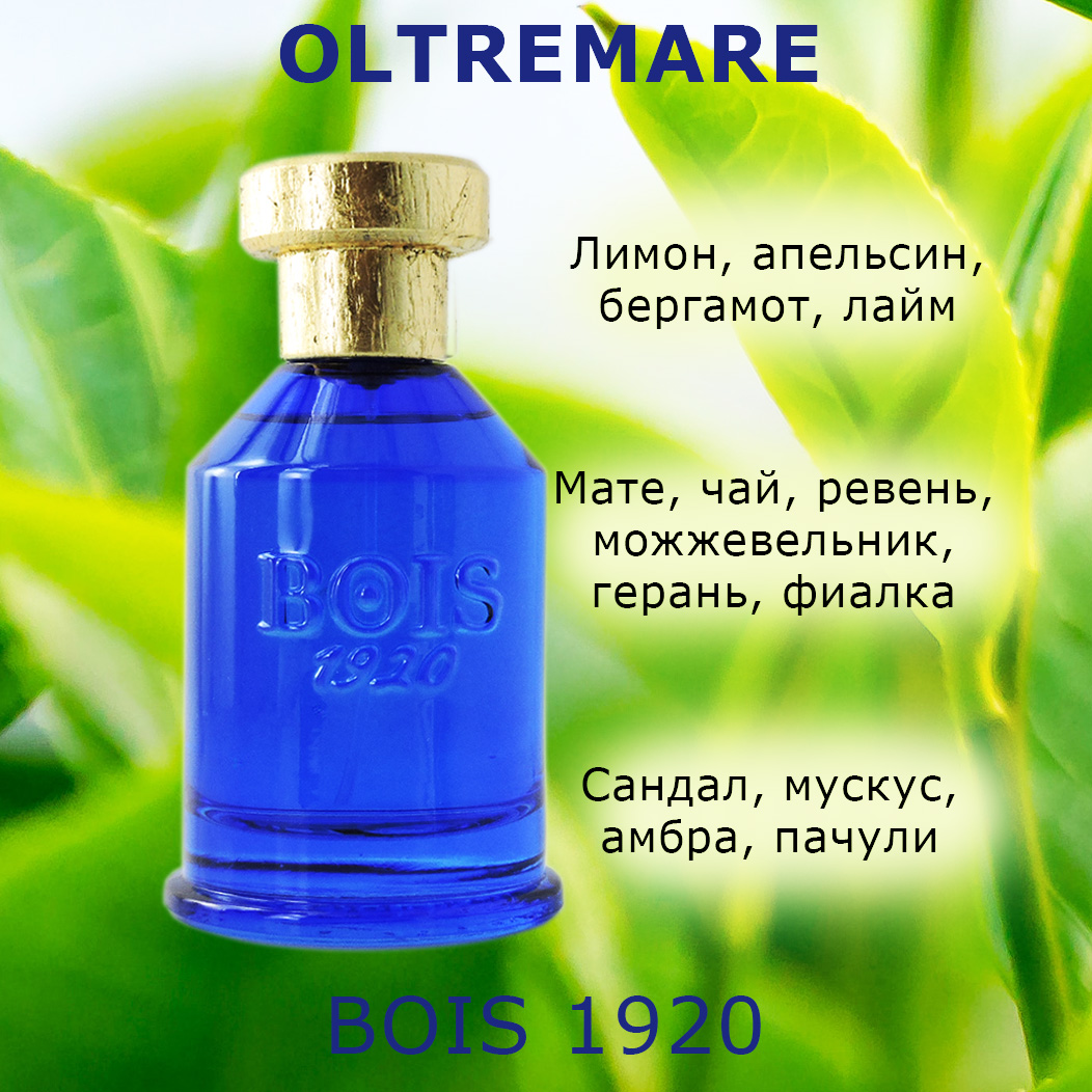 Oltremare BOIS 1920 свежий, тонизирующий аромат - Parfum.cash