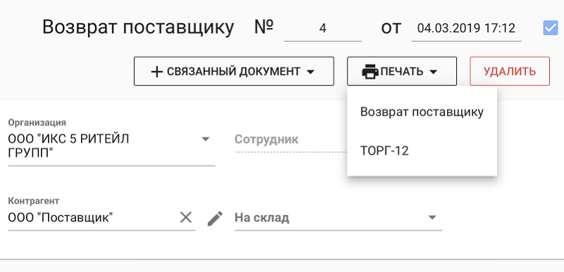 Код поставщика товара. Оформление возвратных документов поставщику 2019. Как оформляется возврат товара от покупателя в 2019. Как оформить возврат спирта. Можно ли вернуть товар в комиссионный магазин.