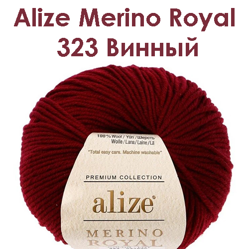 Alize Merino Royal 323 (Винный).jpg