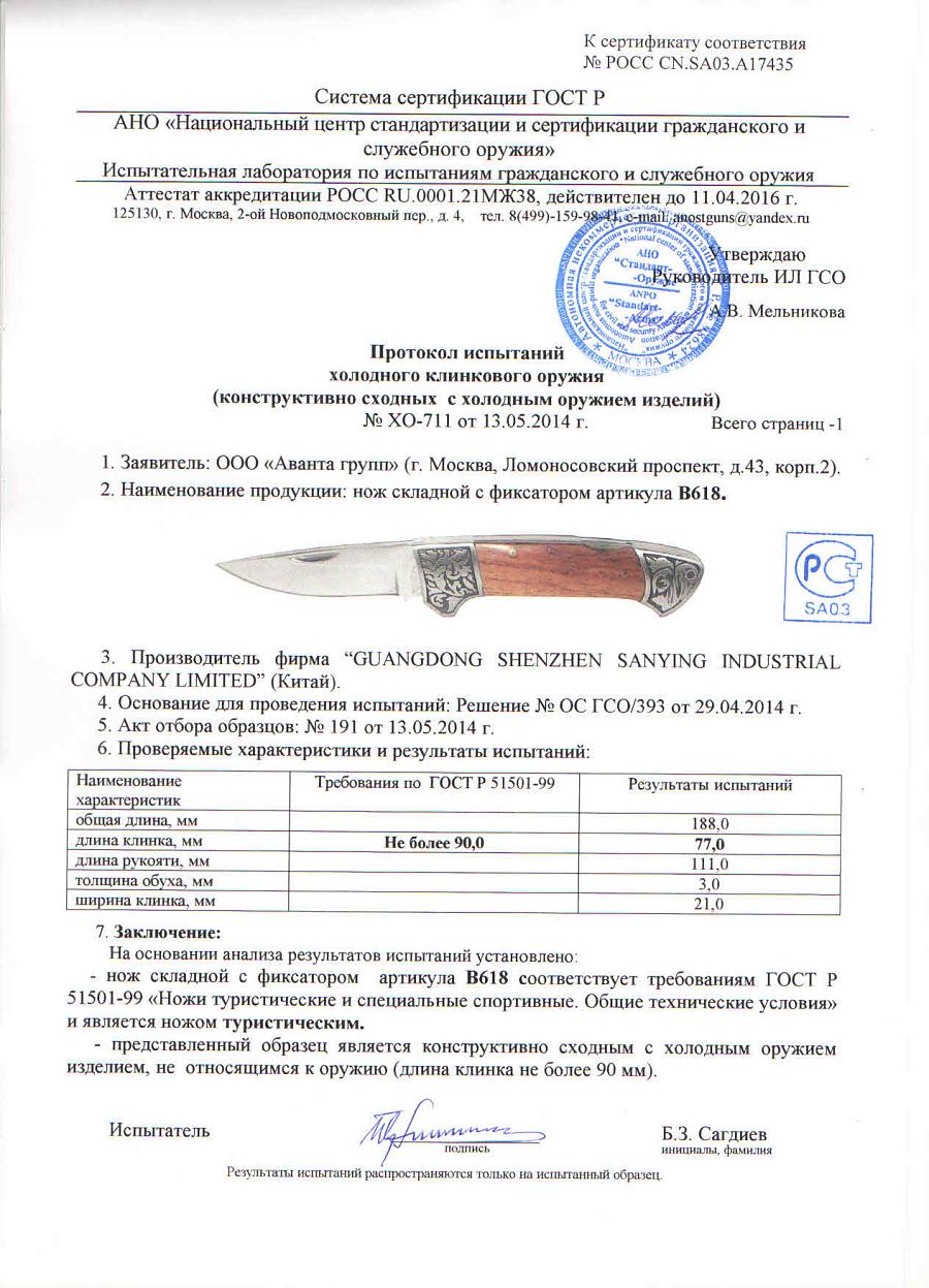 СКЛАДНОЙ НОЖ СЕЛЕНГА СКЛАДНОЙ НОЖ СЕЛЕНГА.jpg
