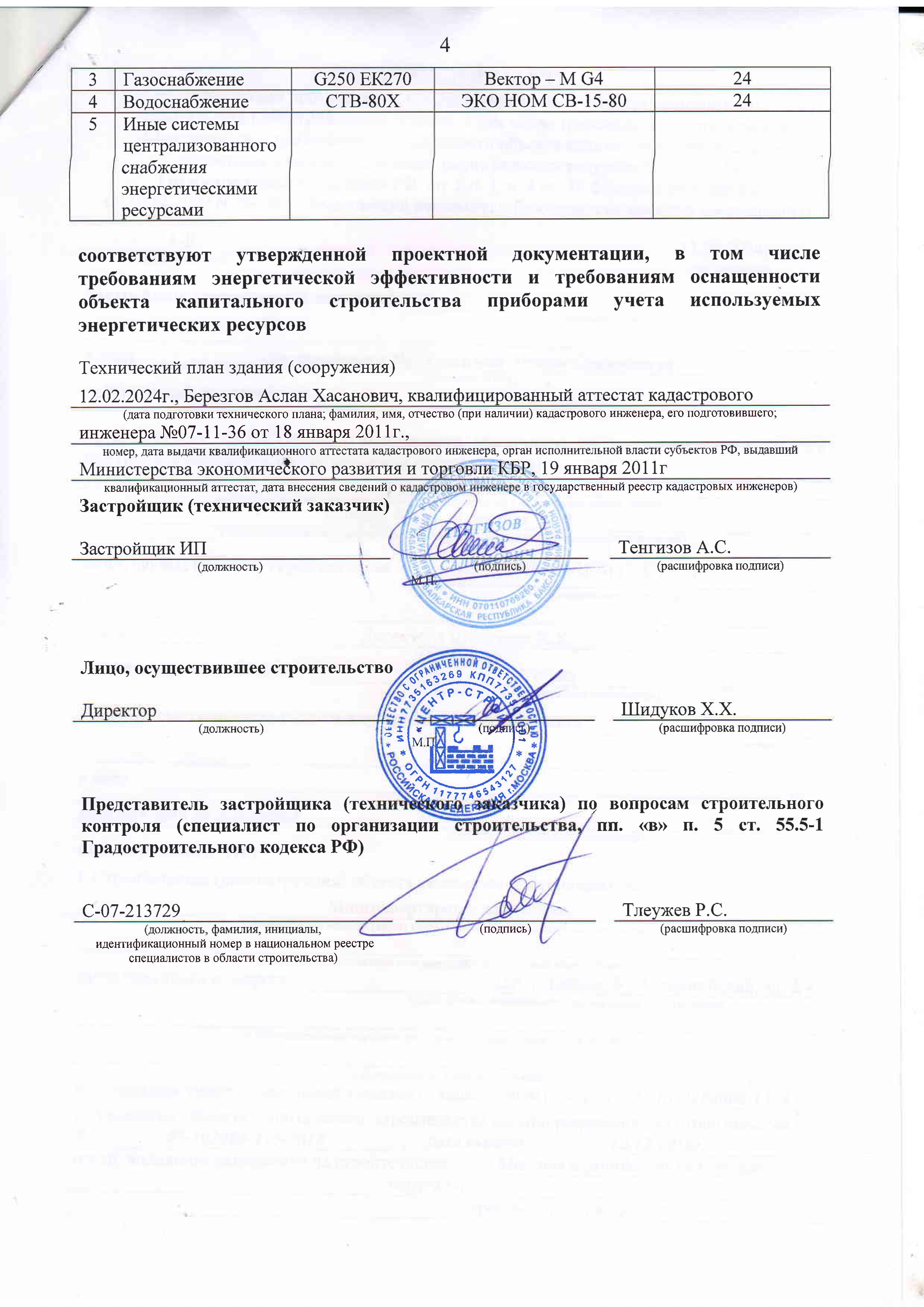 заяв.(акт) о соответств.-images-3.jpg