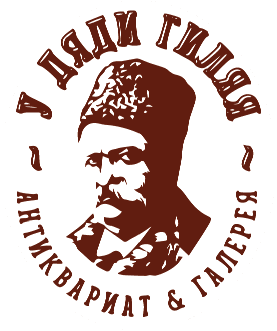 «У дяди Гиляя»: антиквариат и галерея