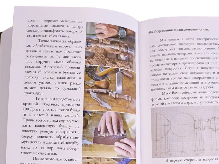 Книга 'Токарное искусство', Бажан Ю.П.