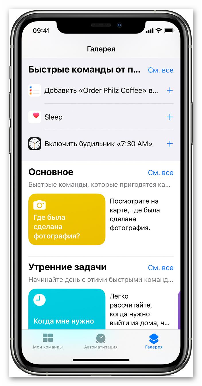 Как включить команду на айфоне. Быстрые команды для iphone. Приложение команды на айфон. Приложение быстрые команды. Где быстрые команды на айфоне.