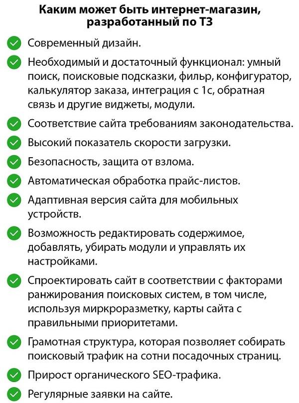 Техническое задание на разработку интернет-магазина - структура ТЗ