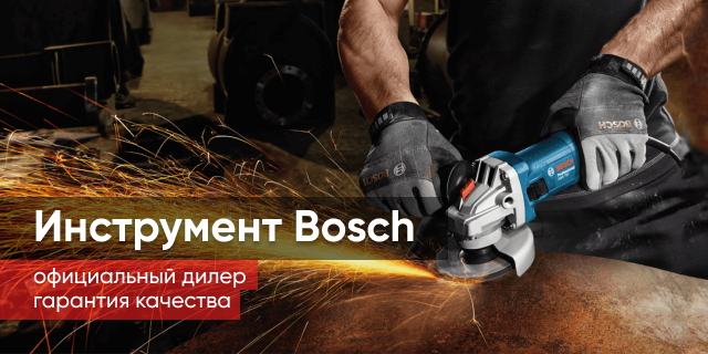 Инструмент Bosch