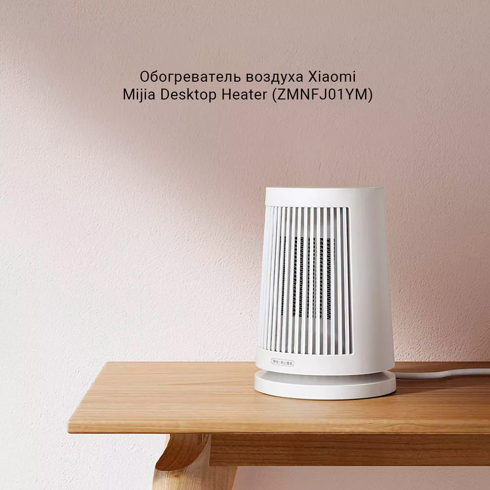 Обогреватель Xiaomi Mijia Desktop Heater купить по выгодной цене