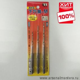 ХИТ! Сверла конусные с шестигранным захватом Star-M 75HSM D 3, 4, 5 мм Star-M N 75HSM Set 3,4,5mm М00009125