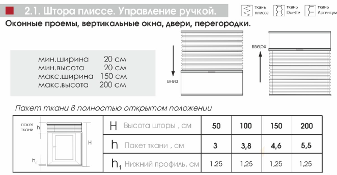 шторы плиссе Стандарт. Управление ручкой.png