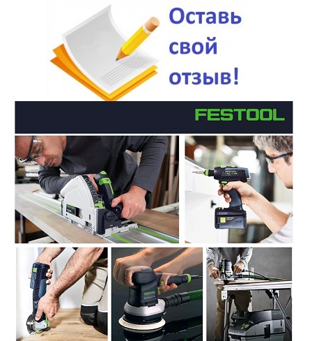 инструменты фестул отзыв оставить
