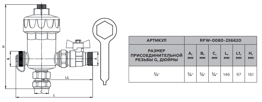 Габариты отделителя шлама Размеры сепаратора шлама Роммер RFW-0080-256620