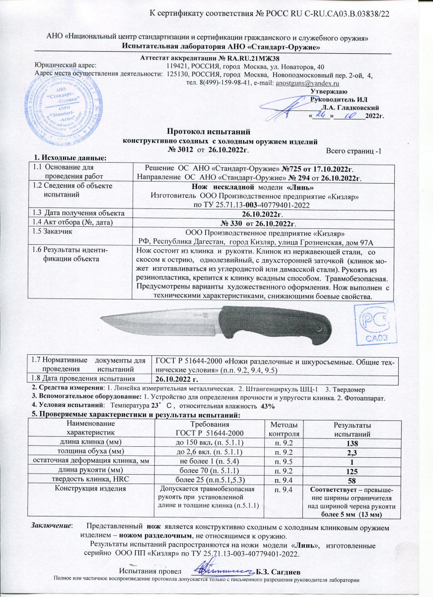 линь.jpg