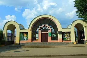 Гродненский зоопарк