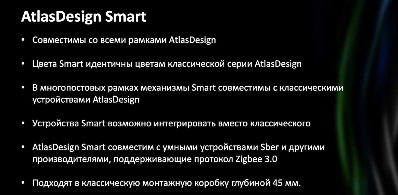 atlasdesign-smart-sber-ot-systeme-electric.002.jpeg