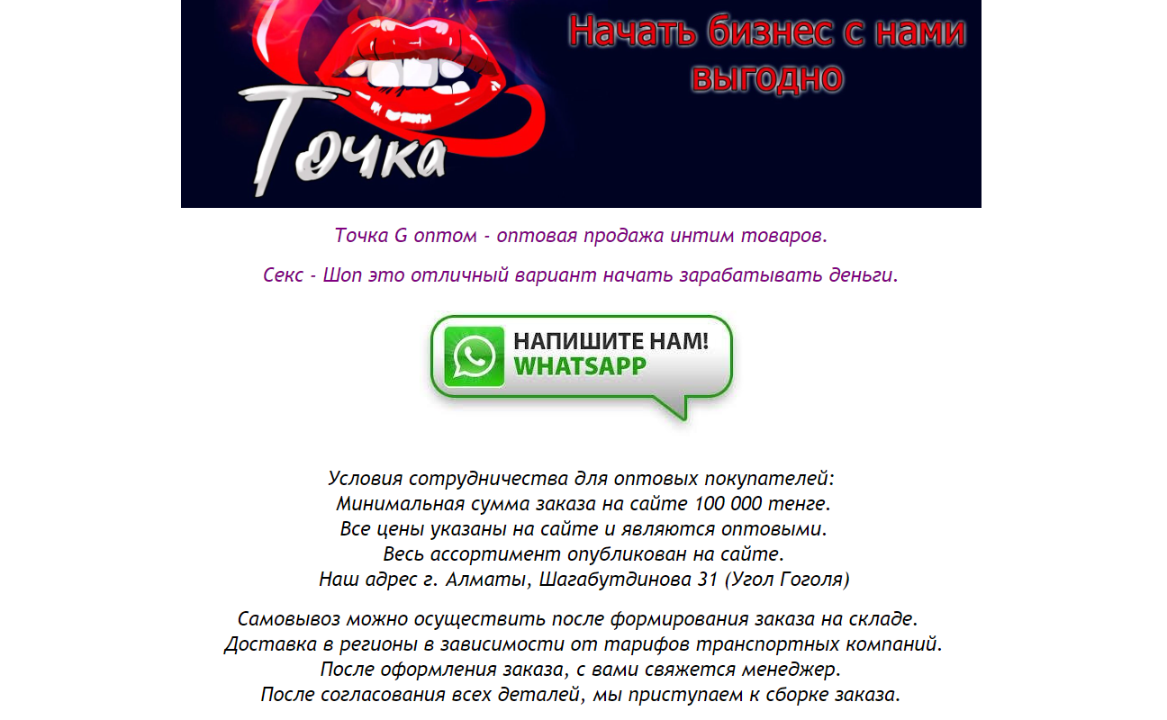 Секс шоп в Казахстане — укатлант.рф: интим-магазин для взрослых