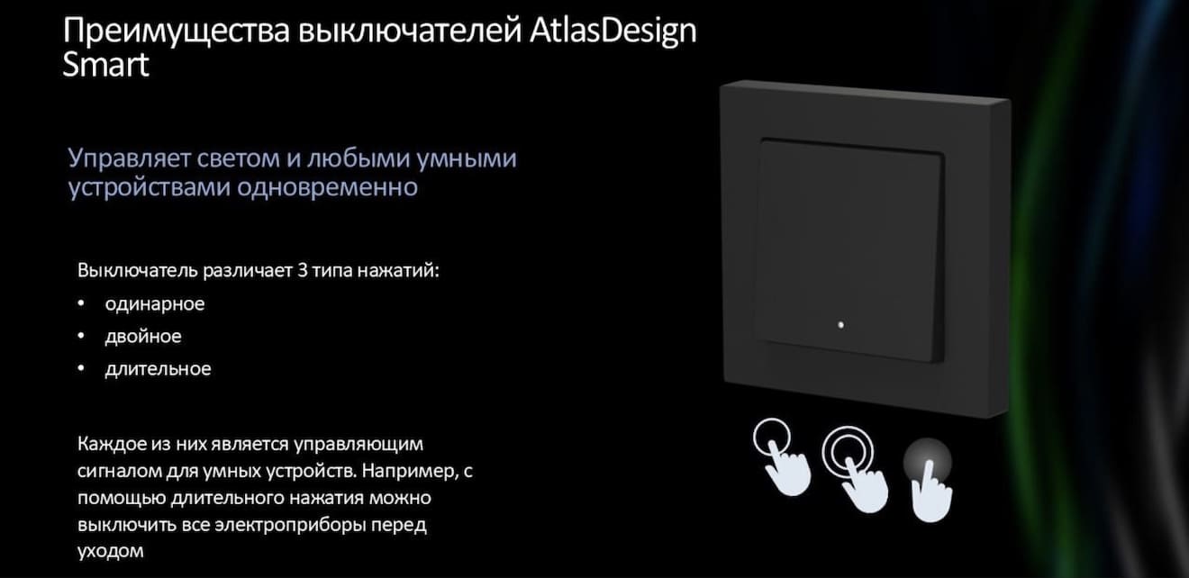 umnyj-vyklyuchatel-atlasdesign-smart-sber.001.jpeg