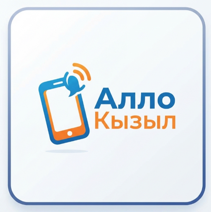 Алло Кызыл