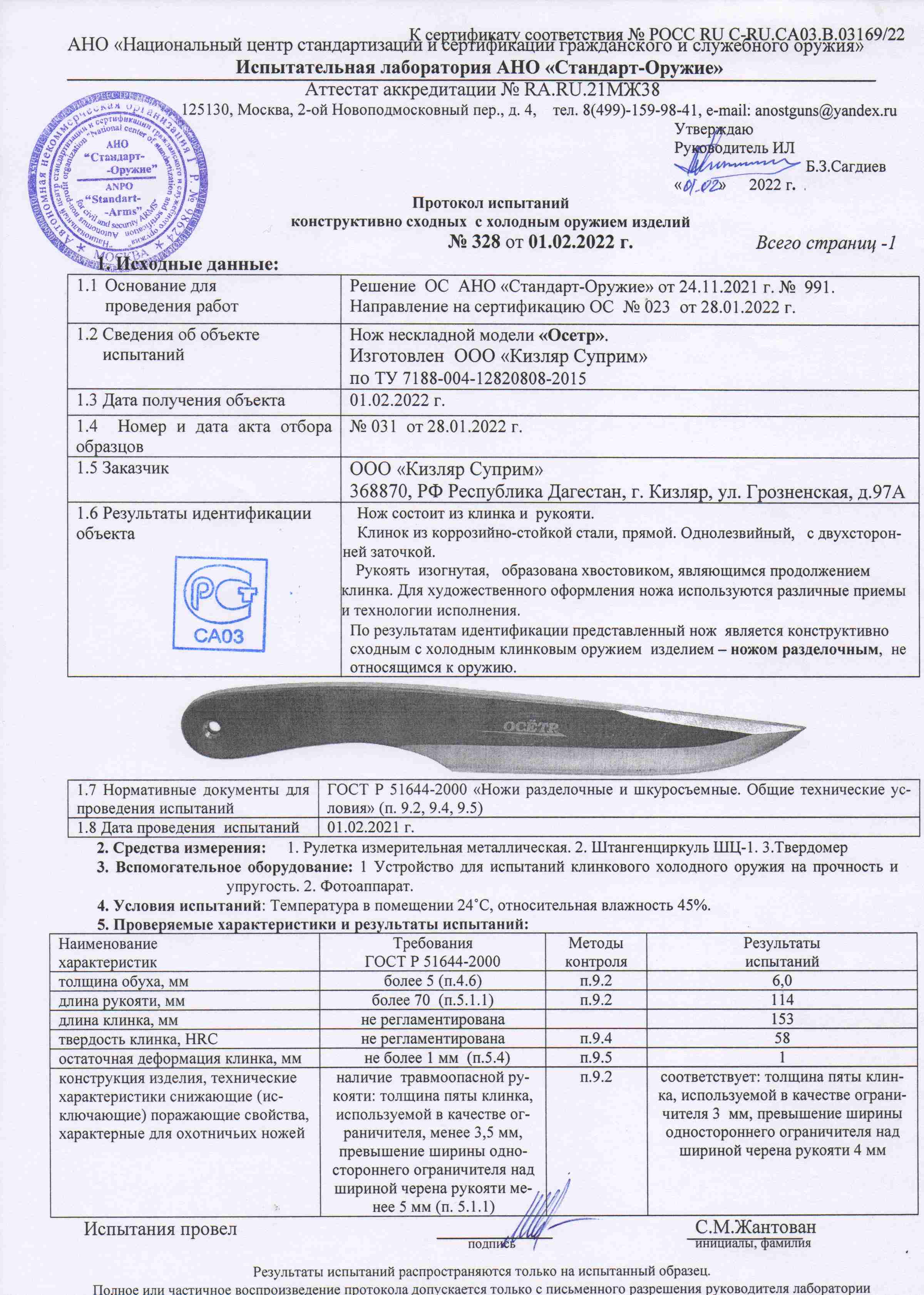 Осетр_2022.jpg