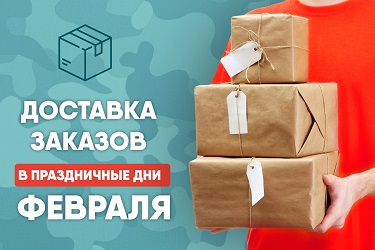 23 февраля срок работы