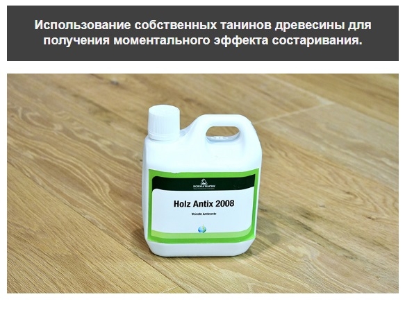 BORMA средство для старения древесины 2008