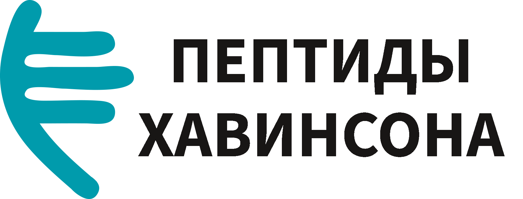 Пептиды Хавинсона