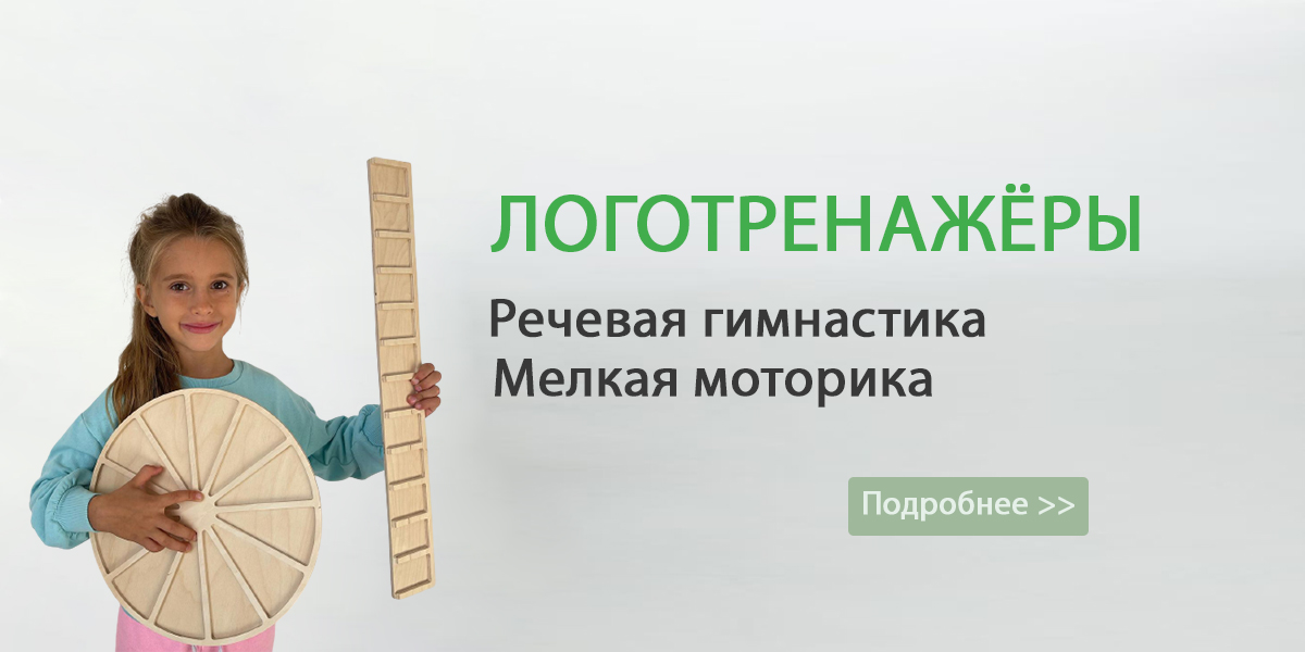 Логотренажёры >>