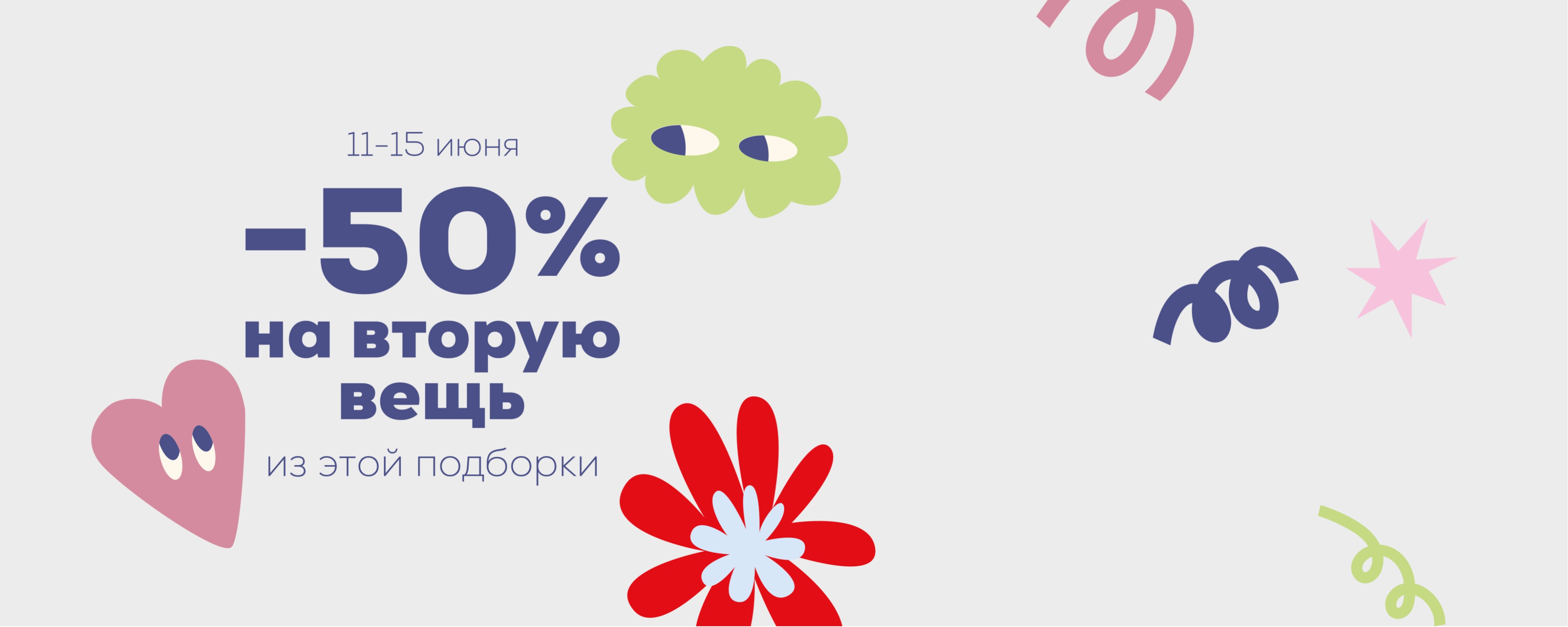 СТАРТ ЛЕТНЕЙ РАСПРОДАЖИ