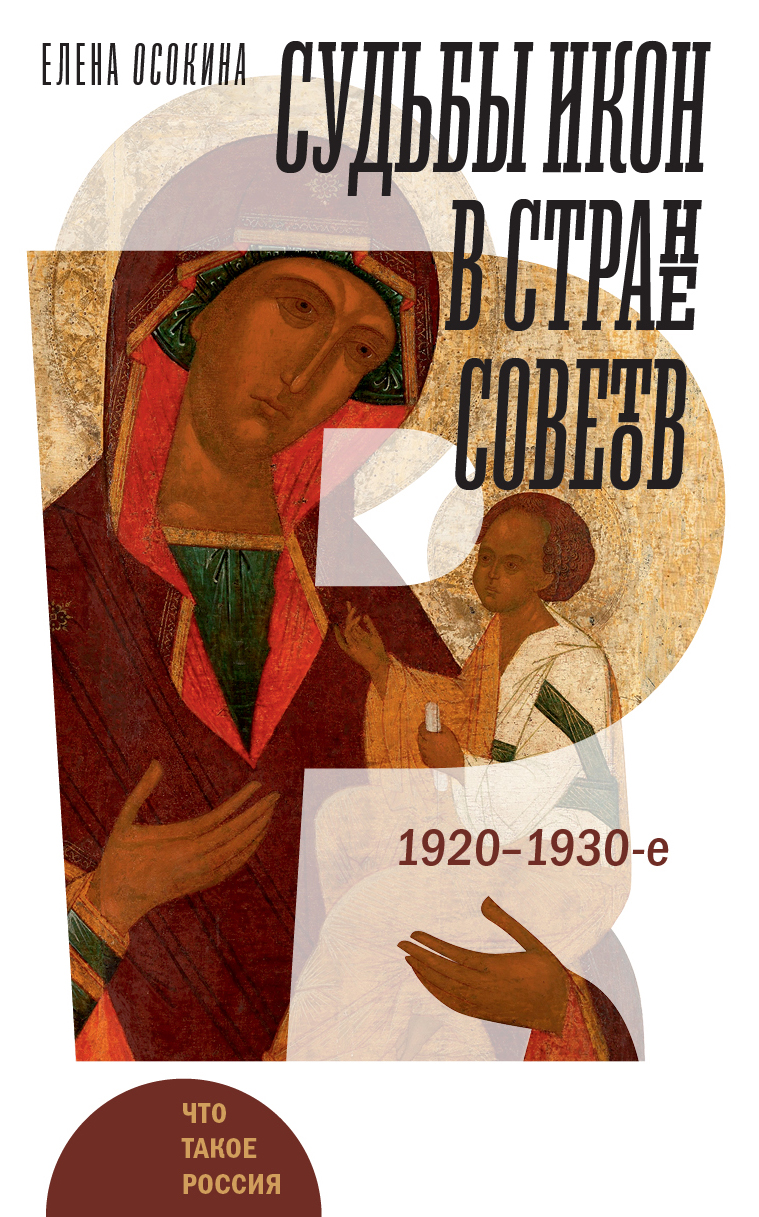 Osokina_Icons_Pereplet.jpg