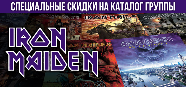 iron-maiden-skidki.jpg