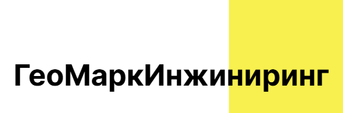 ГеоМаркИнжиниринг