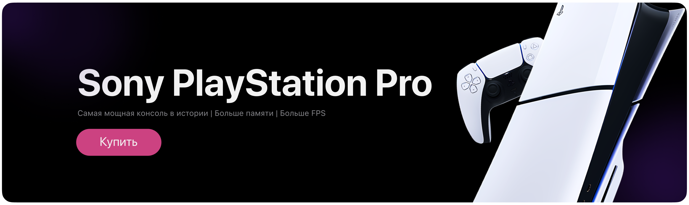 Sony PS 5 Pro