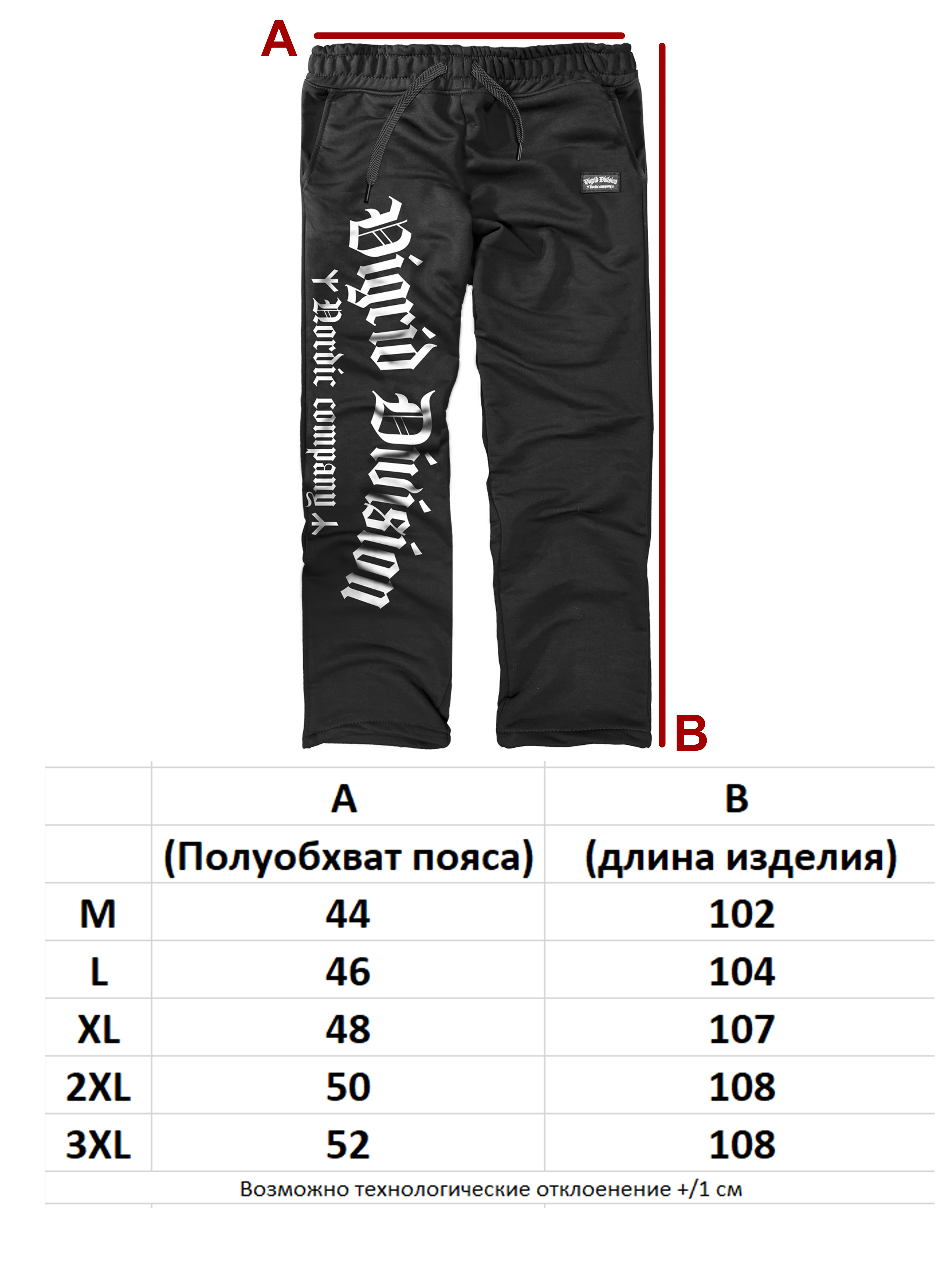 Таблица штаны БМ.jpg