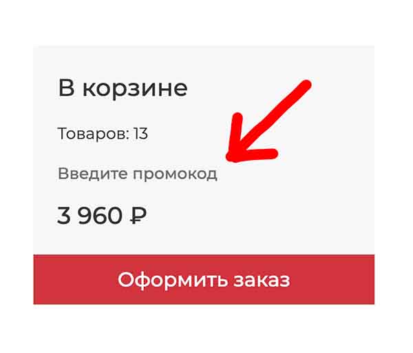 промокод на заказ в рыболовном магазине
