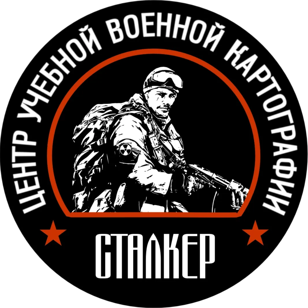 Центр учебной военной картографии, экипировки и снаряжения СТАЛКЕР.