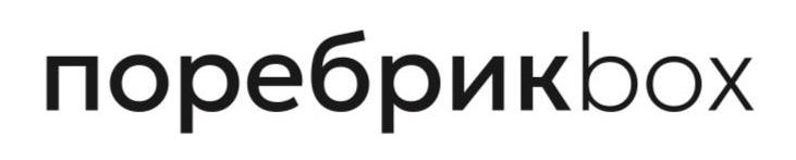 поребрикBOX