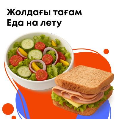 Готовая еда