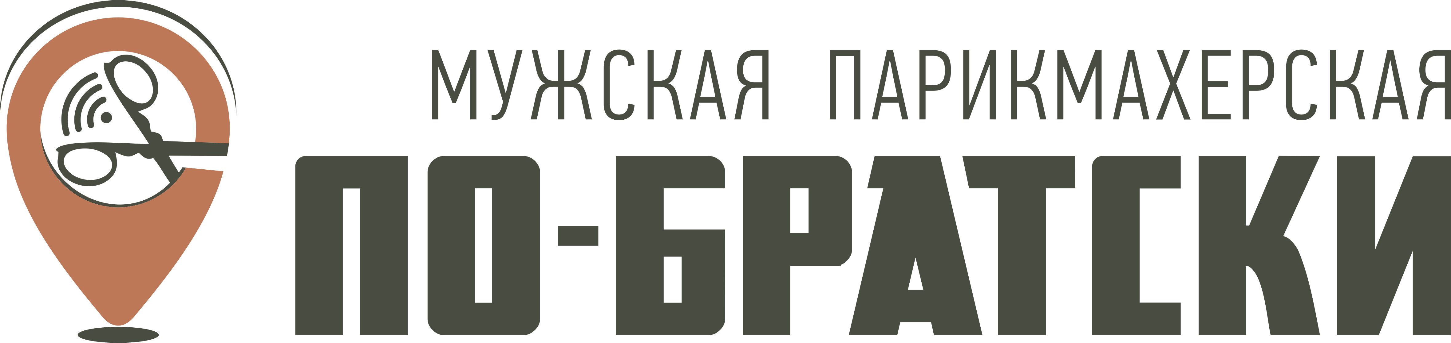 МУЖСКАЯ ПАРИКМАХЕРСКАЯ "ПО-БРАТСКИ"