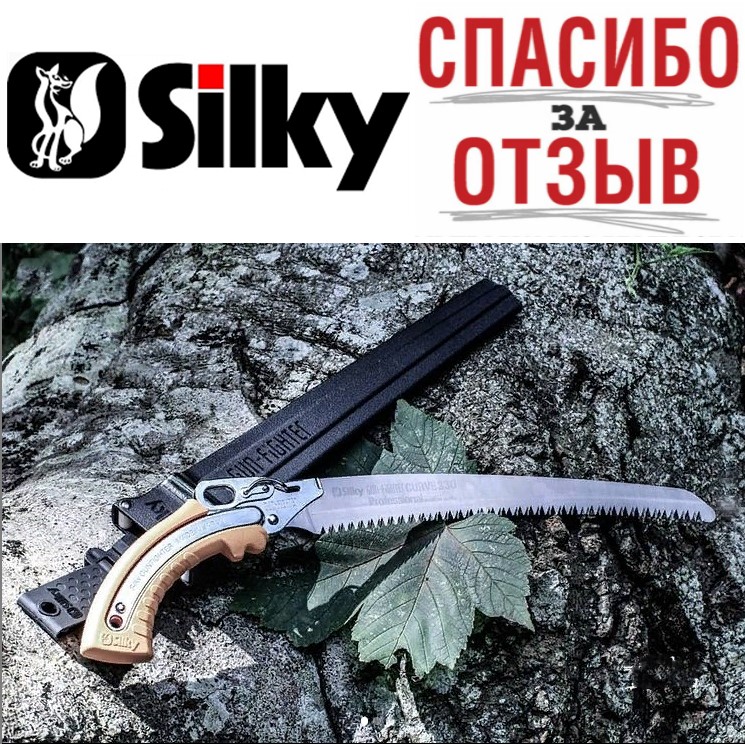 Отзыв на Пилу Silky