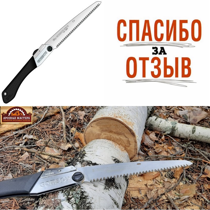 отзыв на Пилу японскую складную Silky Gomboy 210 мм 10 зуб/30 мм