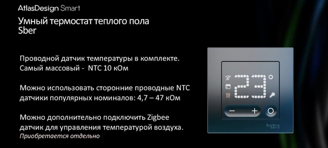 umnyj-termostat-sber.001.jpeg