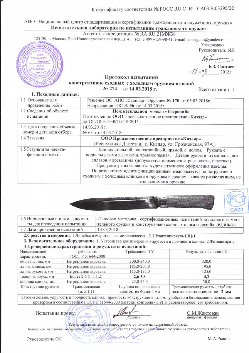 егерский егерский.jpeg