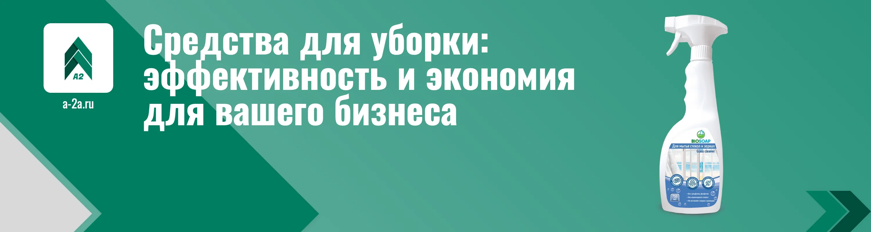 Профессиональные средства для уборки оптом - заказать с доставкой по РФ